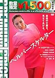 プレミアムプライス版 ヘルパースケルター《数量限定版》 [DVD]