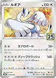 ポケモンカードゲーム S8a 005/028 ルギア 無 拡張パック 25th ANNIVERSARY COLLECTION
