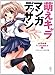 萌えキャラマンガデッサン (コスミックアートグラフィック よくわかるマンガの描き方1)