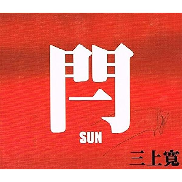 三上寛・吉沢元治・灰野敬二/平成元年ライブ上下２枚 三上寛, 吉沢元治, 灰野敬二 – 平成元年Live! 上 - YouTube