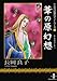 葦の原幻想 葦の原幻想