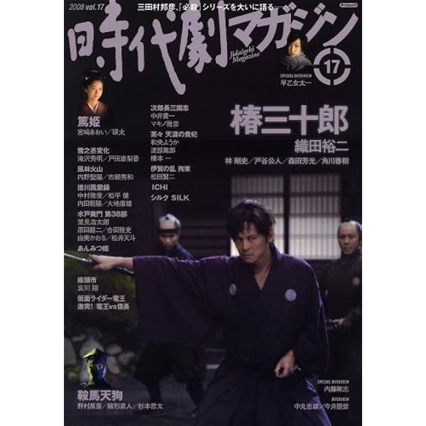 Amazon.co.jp: 時代劇マガジン vol.1(2002) (タツミムック) : 本