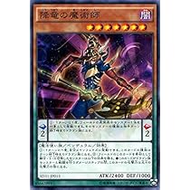 Amazon.co.jp: 遊戯王 降竜の魔術師 ペンデュラム
