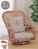 籐家具　回転チェアー　ロータイプ　S561