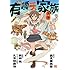 岡田祐介, 久米田康治「有頂天家族（1）Kindle版」