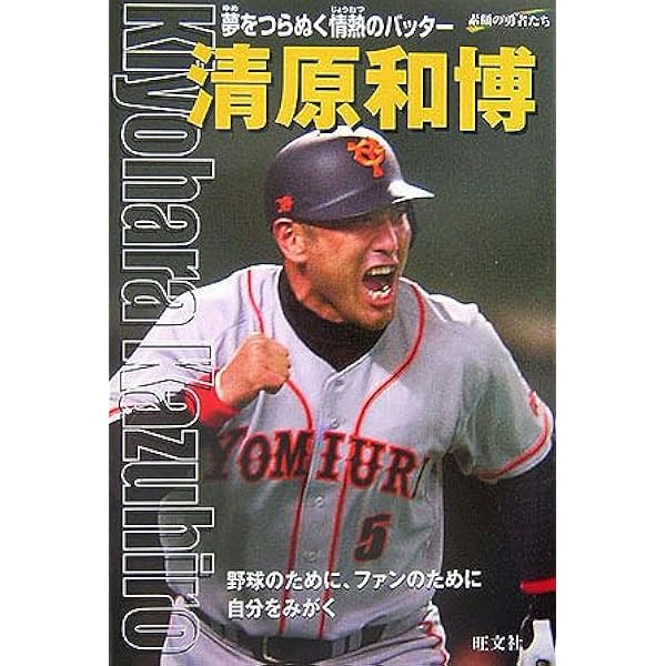 Amazon.co.jp: Number PLUS 清原和博 完全復刻版 : 本