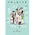 しかばねみのり「河野さん家の日常」