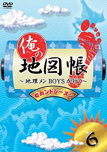 (未使用･未開封品)　俺の地図帳~地理メンBOYSが行く~ 1 [DVD] f4u0baa Amazon.co.jp: DVD 俺の地図帳 地理メンBOYSが行く 1～6巻 全6