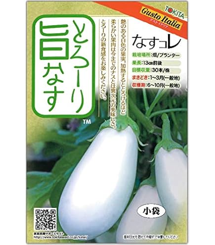 Amazon.co.jp: ナス種 とろーり旨なす トキタ種苗のナス品種 なすコレ