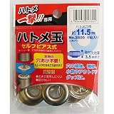 （ お徳用 5セット）ハトメ一撃用ハトメ玉 【8個入り ハトメ穴径：11.5mm】 真鍮製 2800 P-SSL シルバー(銀) 〔 お徳用 DIY 日曜大工〕