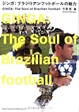 ジンガ:ブラジリアンフットボ-ルの魅力