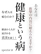 健康という病