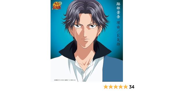 Amazon Music 跡部景吾の理由 E気持 アニメ テニスの王子様 Amazon Co Jp Amazon Music 跡部景吾の理由 E気持 アニメ テニスの王子様 Amazon Co Jp