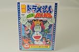 DVD>のび太と鉄人兵団―映画ドラえもん (<DVD>)
