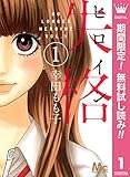 ヒロイン失格【期間限定無料】 1 (マーガレットコミックスDIGITAL)