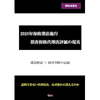改訂4版 最新 保険業法の解説 | 安居 孝啓, 安居 孝啓 |本 | 通販 | Amazon