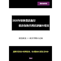 Amazon.co.jp: 2026年施行 保険業法改正0.5 : 株式会社Hokan