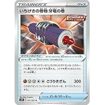 Amazon.co.jp: ポケモンカードゲーム S7D 061/067 いちげきの巻物 牙竜 