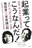 起業ってこうなんだ！どっとこむ