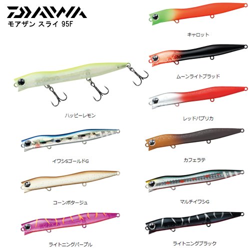 ダイワ モアザンスライ 95F