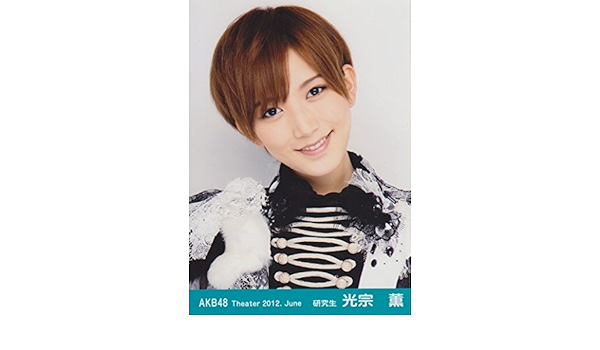 Amazon Akb48公式生写真 Theater 12 June 光宗薫 6月 アイドル 芸能人グッズ 通販