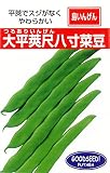 フタバ種苗 沖縄 島インゲン 種・小袋詰(20ml)