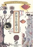 世界不思議大全 (2巻)