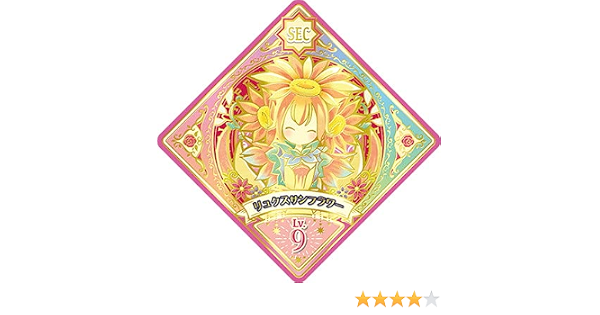 楽天市場激安 本日限定 リュクスサンフラワー Sec Pr セット アイカツプラネット オンラインストア公式店 Amplioenfoque Com 楽天市場激安 本日限定 リュクスサンフラワー Sec Pr セット アイカツプラネット オンラインストア公式店 Amplioenfoque Com