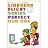 LINDBERG FLIGHTシリーズ パーフェクト DVD BOX