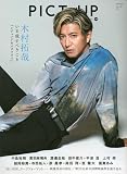 ピクトアップ 2023年 02 月号 [雑誌]