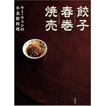 シュウマイの本 | シュウマイ潤 |本 | 通販 |
