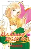 ねぇ、ｈｏｎｅｙ知らないの？（２）