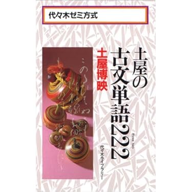 '94第1学期　グレードアップ古文ゼミ　土屋博映　代々木ゼミナール 94第1学期 グレードアップ古文ゼミ 土屋博映 代々木ゼミナール