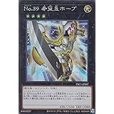 遊戯王 PAC1-JP007 Ｎｏ.３９ 希望皇ホープ (日本語版 シークレットレア) PRISMATIC ART COLLECTION