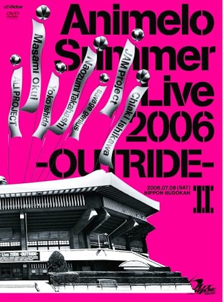 Amazon Co Jp Animelo Summer Live 06 Outride Ii Dvd Dvd ブルーレイ オムニバス アニサマフレンズ 石田燿子 栗林みな実 米倉千尋