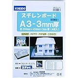 光栄堂 スチレンボード A3サイズパック 3㎜厚