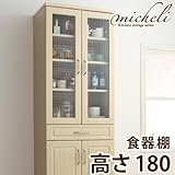 食器棚 シンプル ナチュラル キッチン収納 カントリー 高さ180タイプ カップボード