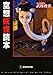 空想妖怪読本