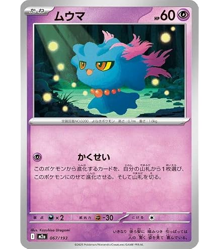 Amazon.co.jp: ポケモンカードゲームMEGA M2 拡張パック インフェルノX
