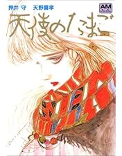 DVD「天使のたまご」 Amazon.co.jp: 天使のたまご [DVD] : 根津甚八, 兵藤まこ, 押井守: DVD