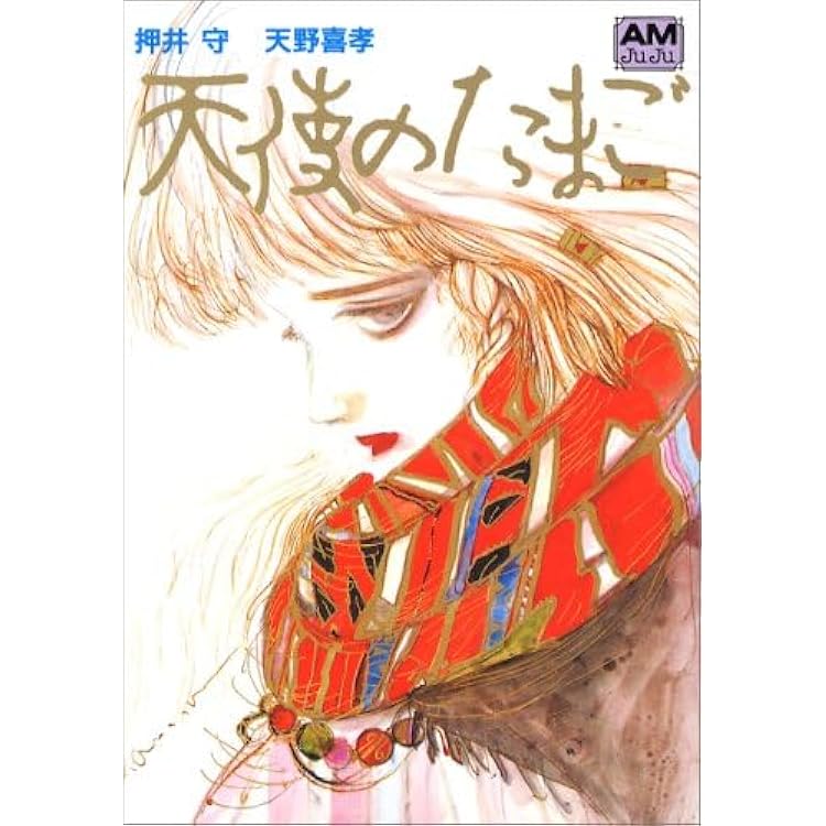 THE ART OF 天使のたまご 増補改訂復刻版 | アニメージュ編集部 |本