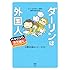 ダーリンは外国人 ベルリンにお引越し