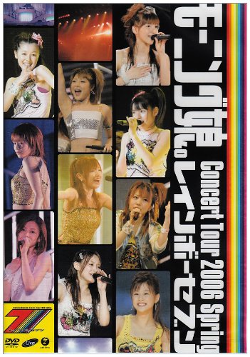 モーニング娘。コンサートツアー 2006春～レインボーセブン