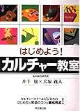 はじめよう!カルチャー教室: カルチャースクールビジネスのはじめ方と繁盛のコツを徹底解説! (DO BOOKS)