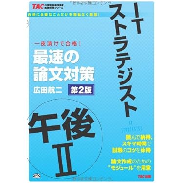 ITストラテジスト　合格セット 2026 ITストラテジスト スタンダードコース | アイテックストア