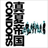 真夏帝国(DVD付)