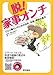 脱! 家事オンチ ひとり暮らしのための自炊、洗濯、掃除の基本 脱! 家事オンチ ひとり暮らしのための自炊、洗濯、掃除の基本