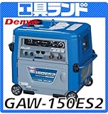 デンヨー ガソリンエンジン溶接機 GAW-150ES2
