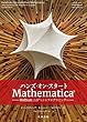 ハンズ・オン・スタートMathematica® -Wolfram言語™によるプログラミング