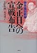 金正日への宣戦布告―黄長〓@57F6@回顧録